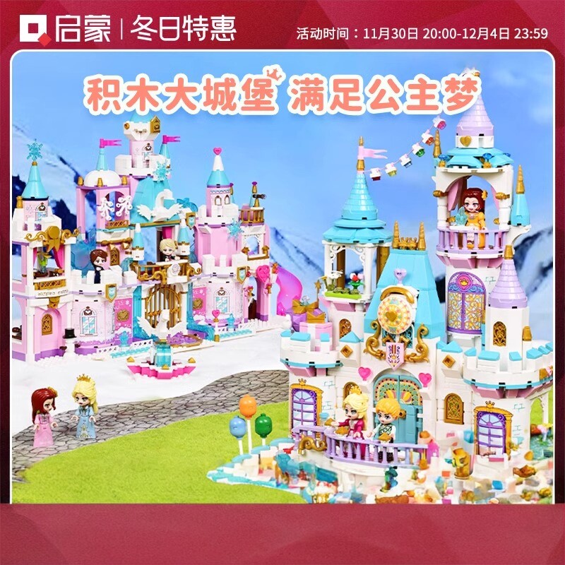 启蒙拼装玩具女孩彩虹城堡模型