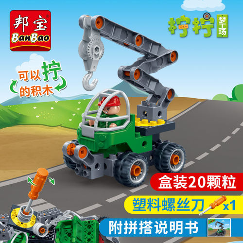 邦宝大颗粒拼插玩具拧螺丝工程车