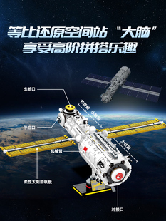 森宝积木空间站核心舱模型航天玩具核心舱拼插装摆件男孩生日礼物