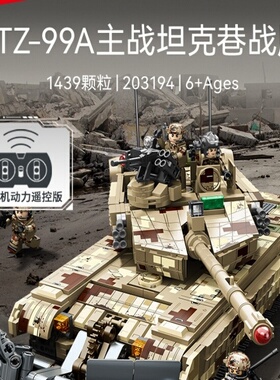 【新品】森宝积木99A主战坦克巷战版军事拼搭积木拼装玩具男礼物