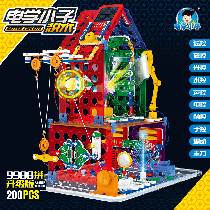 儿童stem科学小实验套装小学生物理电路积木玩具一至六1-6二年级