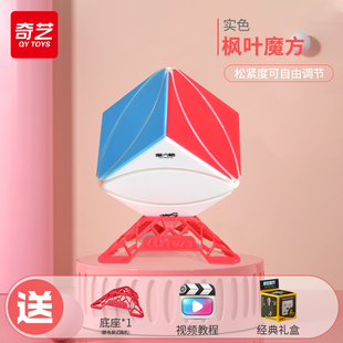 全套 奇艺枫叶魔方不规则三叶草异形超级X儿童幼儿园叶子益智套装