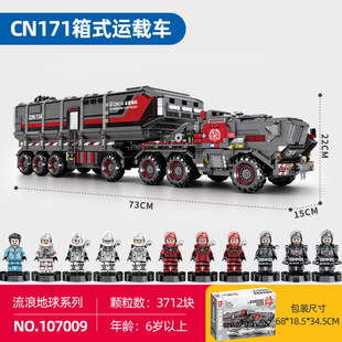 森宝积木流浪地球正版授权运载运兵车积木益智拼装玩具男新年礼物