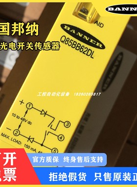 BANNER邦纳Q853E-B/Q85VR3R-B/Q85VR3D-B/Q85VR3DL光电开关传感器
