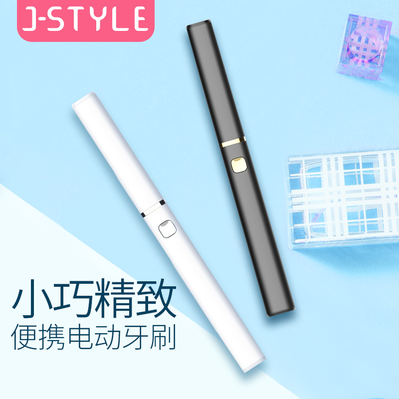 电动牙刷小巧简洁旅行充电式