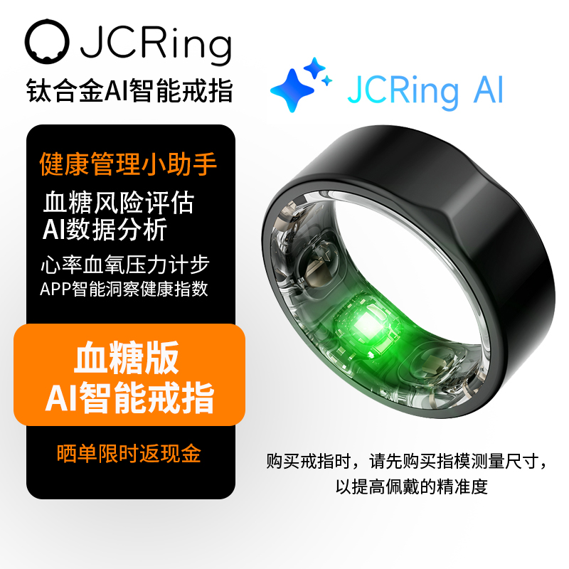 友宏JCRing2301BAI智能戒指测血糖监测指环睡眠健康全天候血氧心率体温数据运动防水快充指环insix三星可用