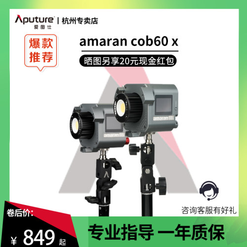 爱图仕cob60x双色温便携补光灯