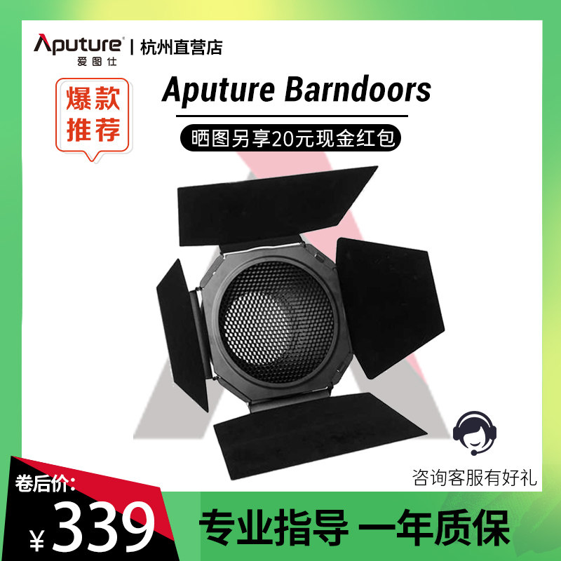 爱图仕 Aputure Barndoors 4页挡光板 大尺寸遮光板蜂巢保容控光 - 实物图