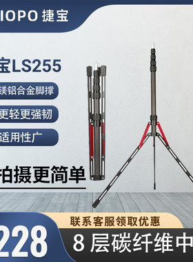 捷宝ls255碳纤维反折灯架