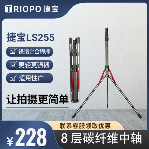 捷宝ls255碳纤维反折灯架