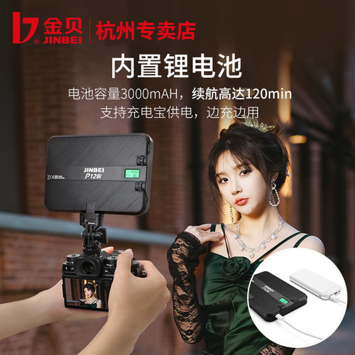 金贝P12BI可调色温摄影灯