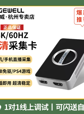 美乐威采集卡USB Capture HDMI 4K Plus 免驱直播高清视频60帧直播专用视频采集卡CaptureHDMI 4K plus免驱
