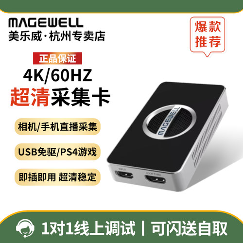美乐威采集卡免驱直播高清60帧