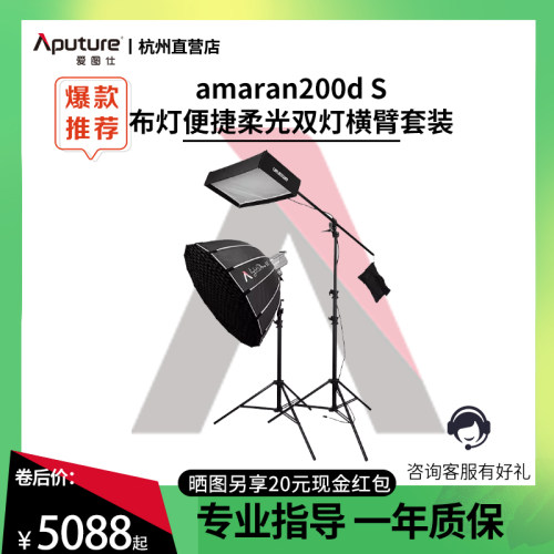 爱图仕amaran200dS便捷柔光双灯