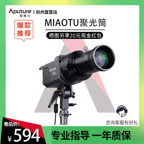 妙图MG06聚光筒爱图仕