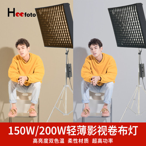 HOOFOTO150S卷布灯主播直播间