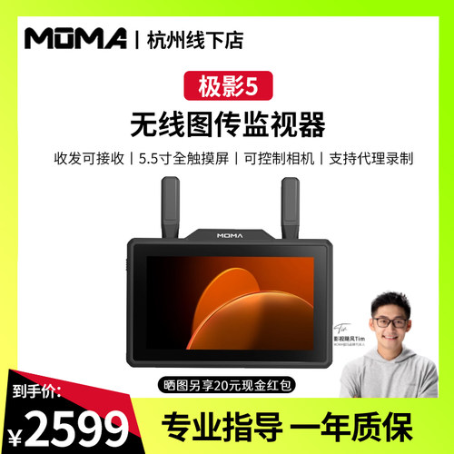 猛玛极影5无线图传监视器1080P