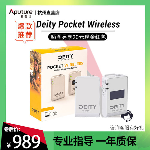 aputure/爱图仕谛听Deitygo话筒