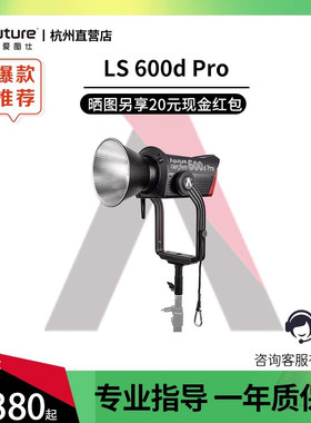 爱图仕LS600dPro聚光灯