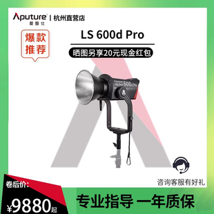 爱图仕LS Pro摄影补光灯视频直播led影视灯直播常亮600W聚光灯室内户外拍照影像人像柔光拍摄打光灯 600d