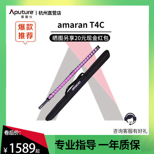 艾蒙拉T4c全彩RGB灯棒