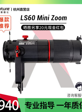 爱图仕LS60MiniZoom摄影摄像