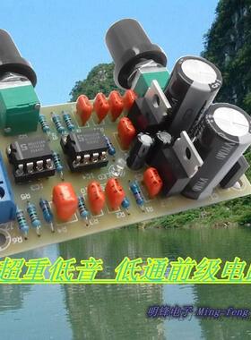 发烧ne5532纯超低音炮前级音调板前置板 低通滤波电路套件 成品
