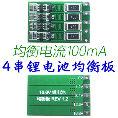 2串3串4串 100mA-300mA 锂电池均衡板