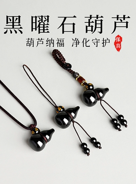 天然黑曜石葫芦吊坠正品钥匙扣