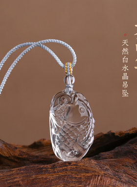 白水晶吊坠文昌鱼项链七夕节礼物