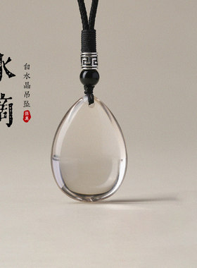 白水晶水滴吊坠挂件项链七夕节礼