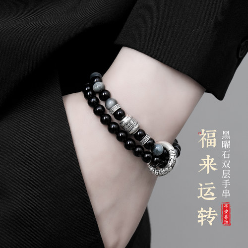 天然乌金黑曜石双圈纯银招财转运
