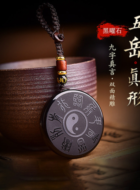 天然黑曜石五岳真形图吊坠挂件