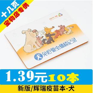 【100本】宠物店辉瑞硕腾犬狗狗猫咪疫苗本驱虫本打针本狗证托运