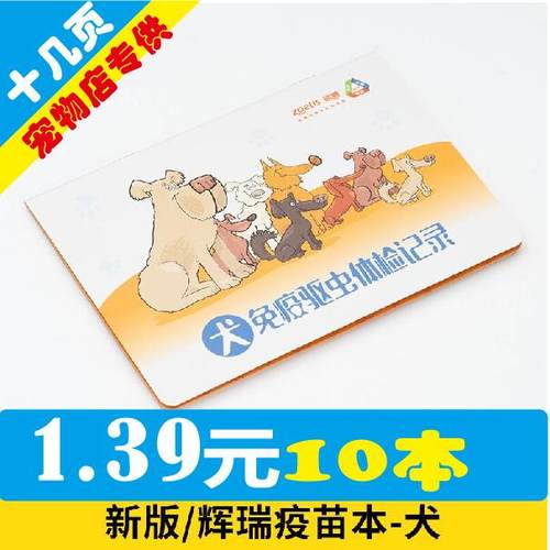 【100本】宠物店辉瑞硕腾犬狗狗猫咪疫苗本驱虫本打针本狗证托运