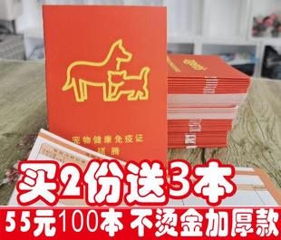 100本滕硕辉瑞疫苗本防疫证宠物免疫驱虫证妙三多打针卡健康记录