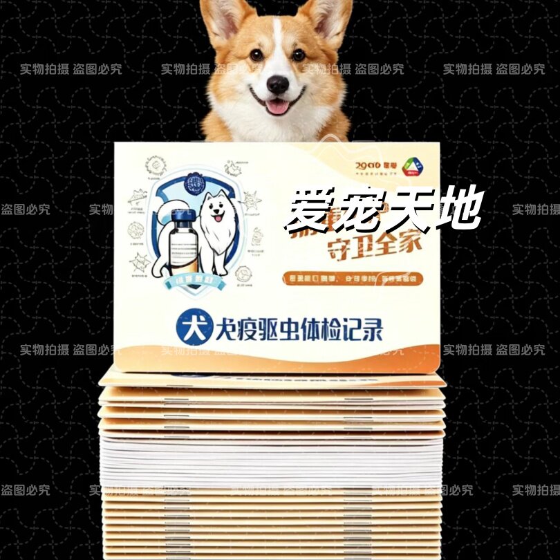宠物打针本疫苗本驱虫本登记本