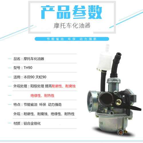 配件化油器天津天虹90TH90化油器节能省油加速稳定耐热批发