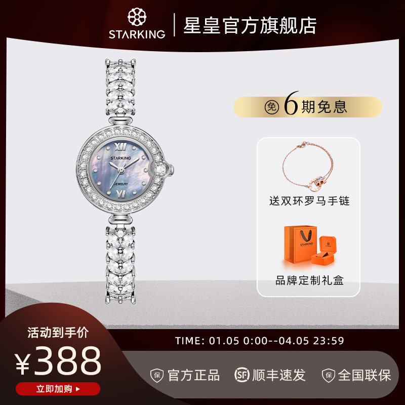星皇美人鱼手表女款进口石英机芯时尚简约珠宝扣轻奢防水女士腕表