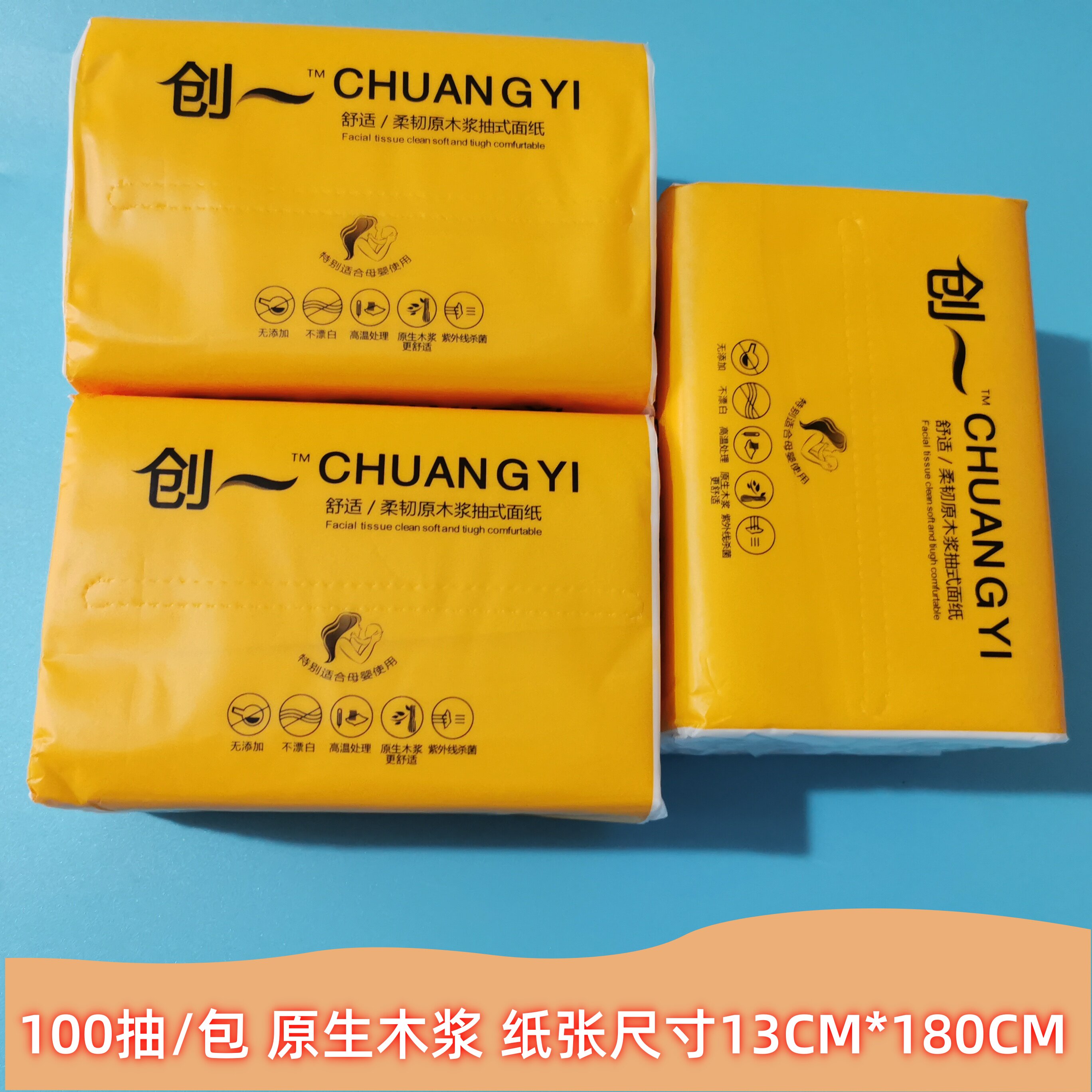 创一300张原生木浆面巾纸抽纸8包/24包酒店宾馆餐馆清洁母婴用纸