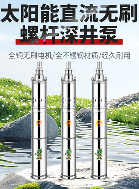 太阳能水泵直流无刷潜水泵