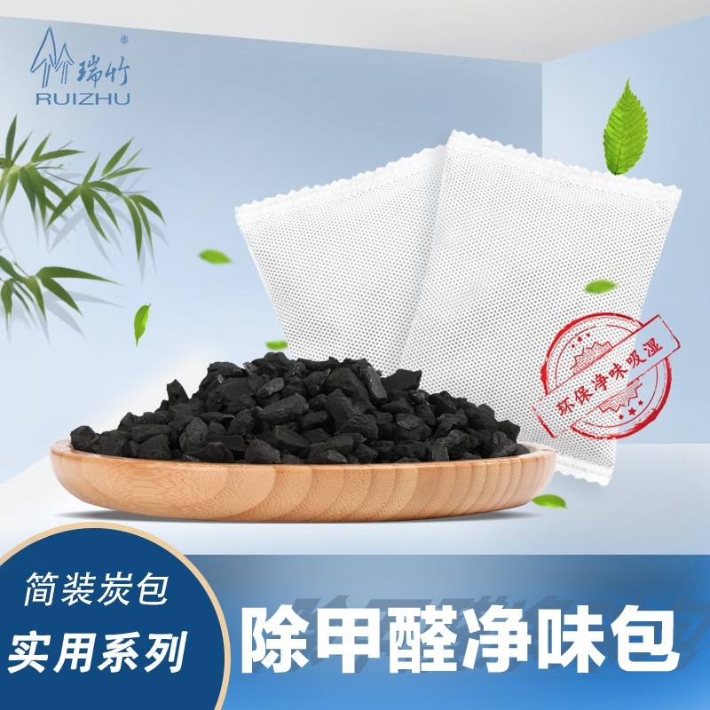 竹炭包50g活性炭包新房间橱柜鞋柜冰箱吸甲醛除味房间净化不变色,居家日用,竹炭包/炭盒/活性炭,淘宝优惠券,粉丝福利购,淘宝优惠卷