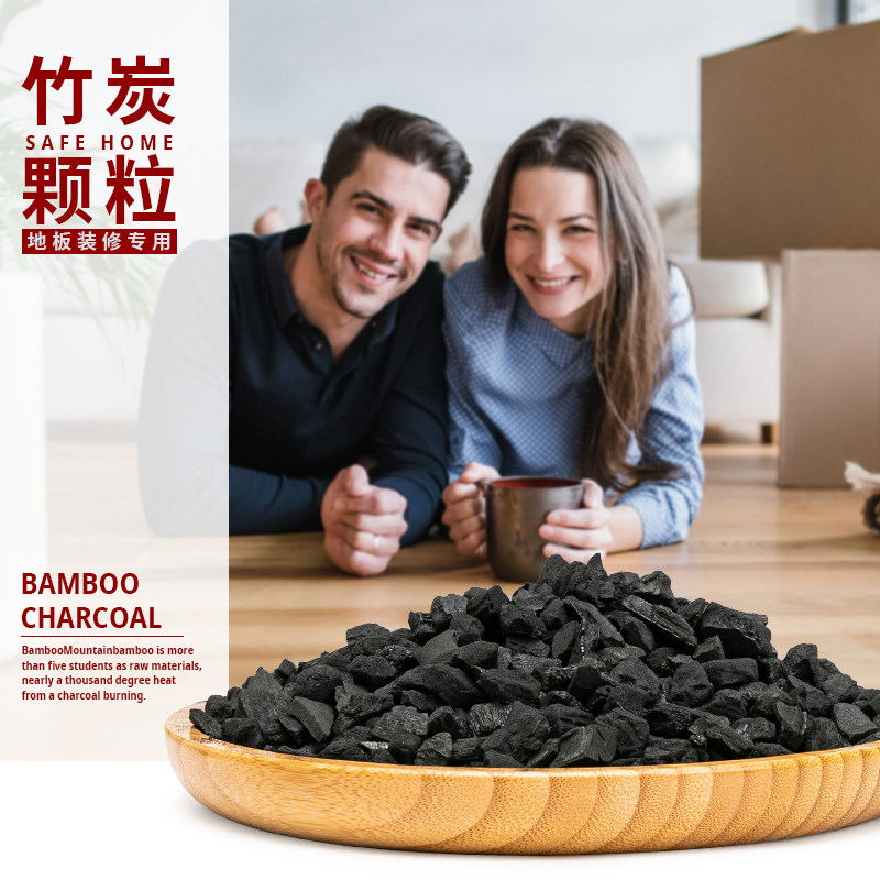 竹炭颗粒活性炭优选净化新房装修除味吸甲醛铺地板调湿防开裂