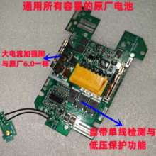 适用牧田18v电池 1.5ah 2.0ah 3.0ah 4.0ah 5.0ah 6.0ah 5A保护板