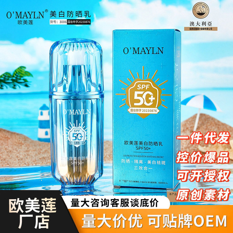 欧美莲美白防晒乳SPF50+隔离防晒霜二合一军训旅游素颜霜厂家,美容护肤/美体/精油,防晒霜,淘宝优惠券,粉丝福利购,淘宝优惠卷