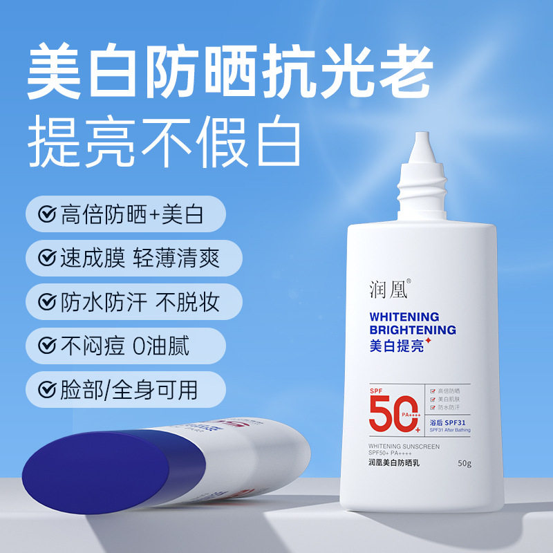 润凰美白防晒乳高倍强防晒美白提亮速成膜防水防汗美白防晒霜,美容护肤/美体/精油,防晒霜,淘宝优惠券,粉丝福利购,淘宝优惠卷