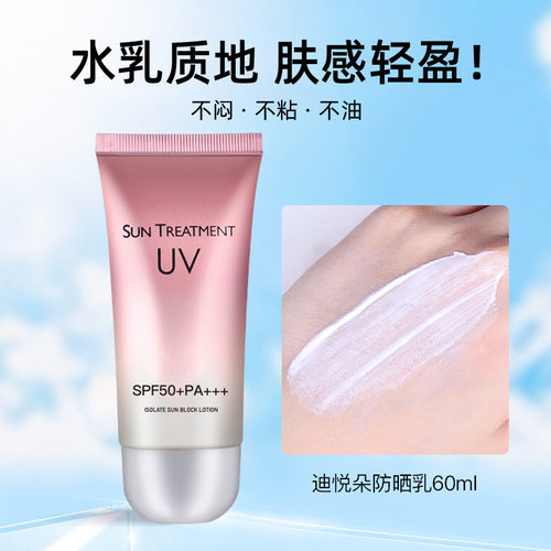 迪悦朵防晒乳SPF50+脸部清爽提亮补水清透防紫外线防晒霜花萃肌密