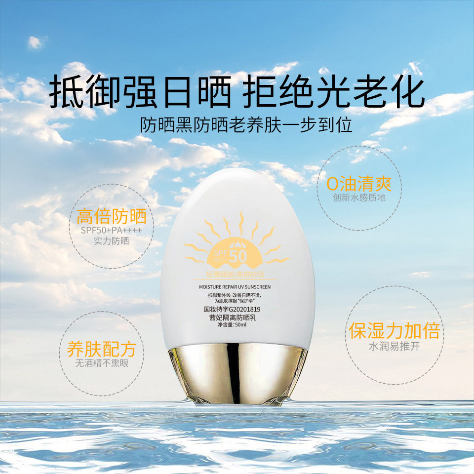 茜妃隔离防晒乳SPF50+++防紫外线防水防汗清爽美白隔离霜正品,美容护肤/美体/精油,防晒霜,淘宝优惠券,粉丝福利购,淘宝优惠卷