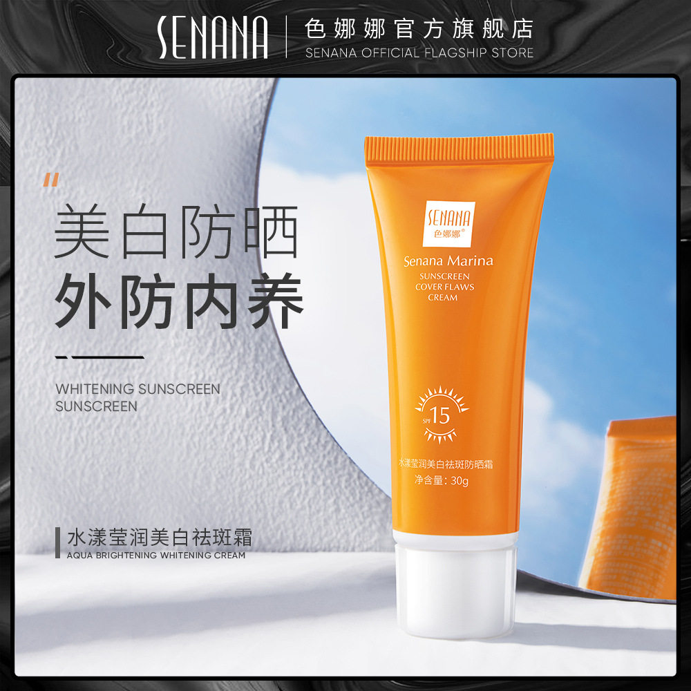 色娜娜水漾莹润美白祛斑防晒霜补水保湿美白防晒不油腻防晒霜,美容护肤/美体/精油,防晒霜,淘宝优惠券,粉丝福利购,淘宝优惠卷