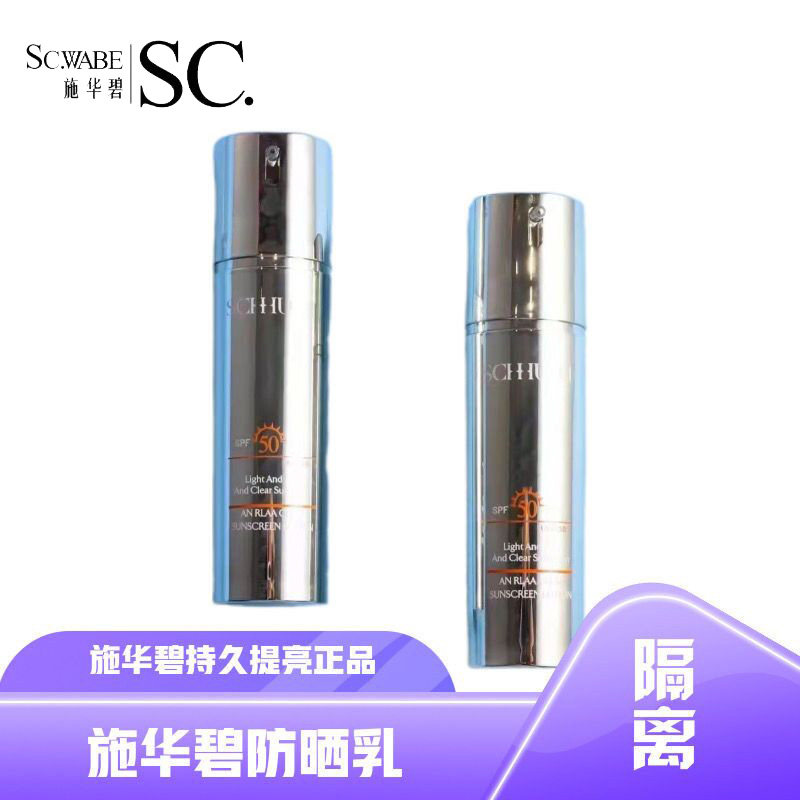 买一送一施华碧安罗拉清透隔离防晒乳遮瑕50倍防晒后修复孕妇可用